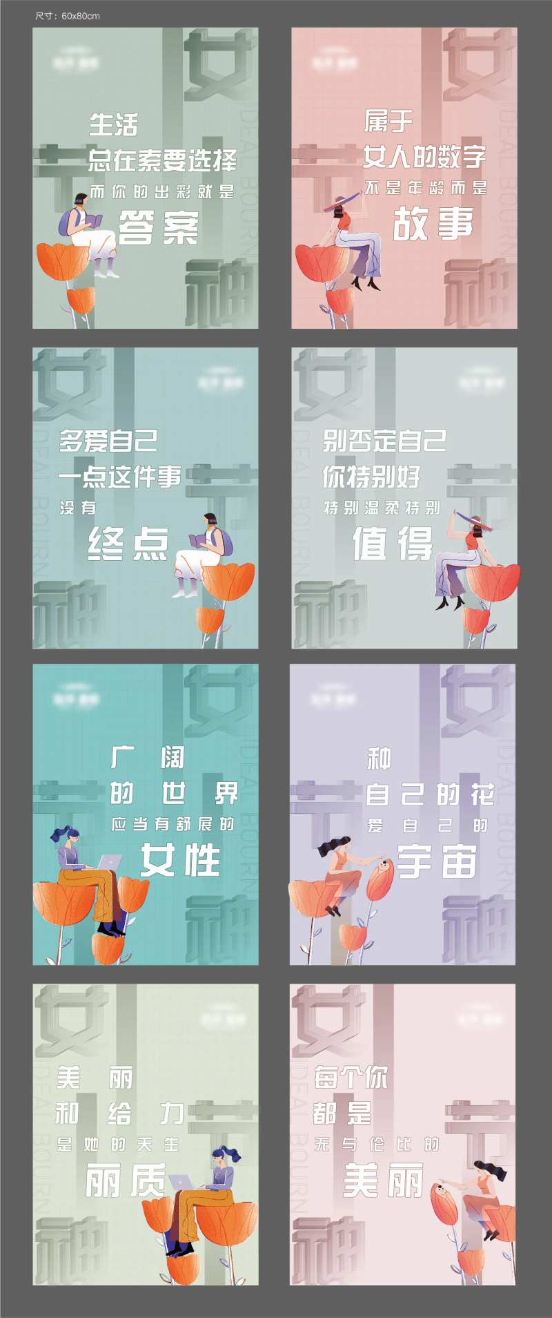 地产女神节活动画架-采灵感-cailinggan.com