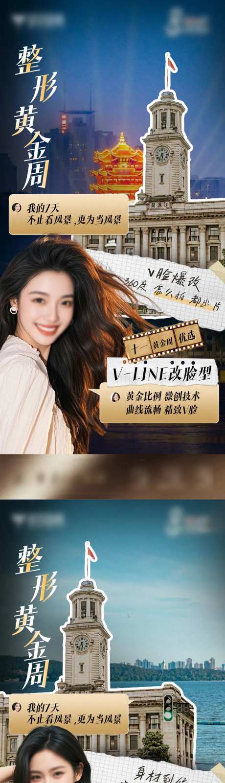 十一黄金周整形系列海报-采灵感-https://www.cailinggan.com/