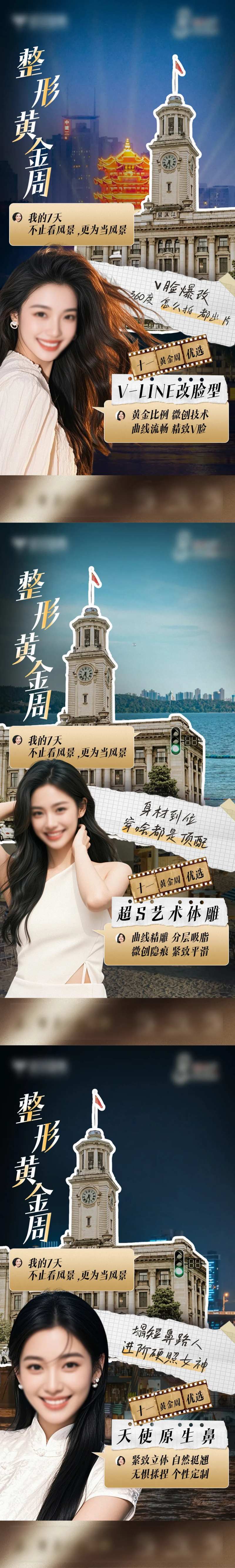 十一黄金周整形系列海报-采灵感-cailinggan.com