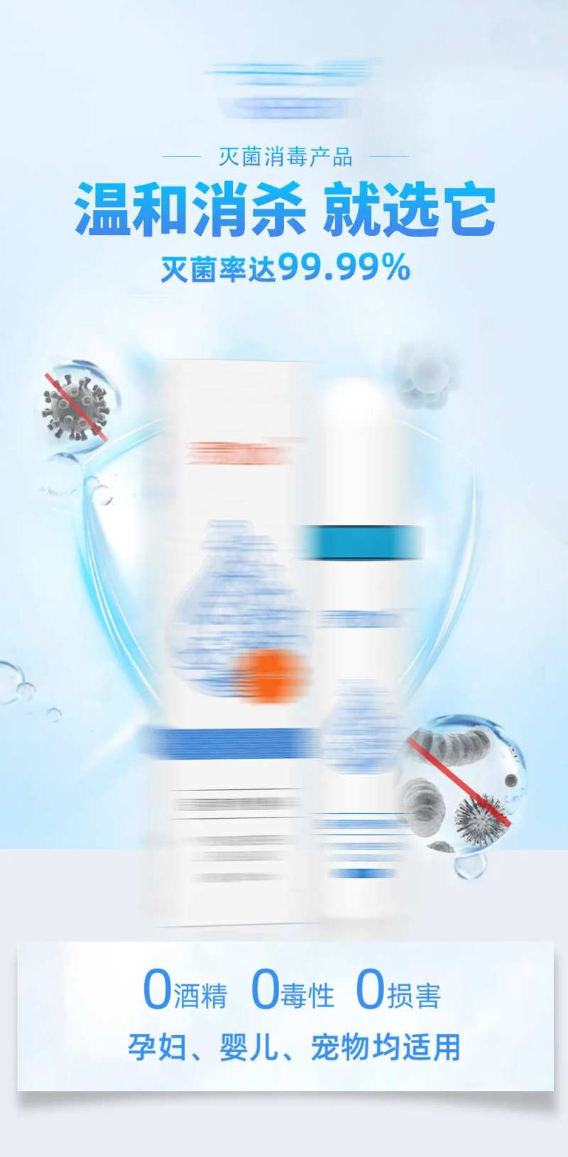 灭菌消毒产品海报-采灵感-cailinggan.com