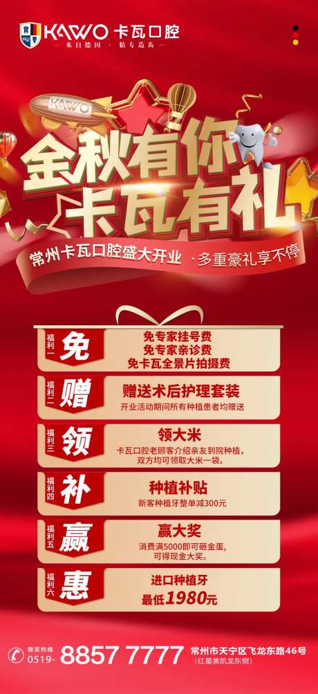 开业活动海报-采灵感-https://www.cailinggan.com/