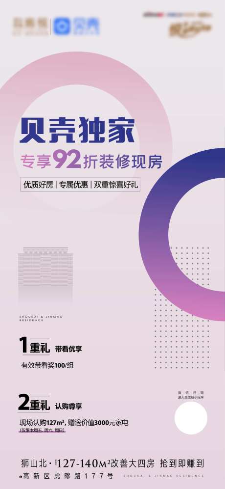地产中介推荐活动海报-采灵感-https://www.cailinggan.com/