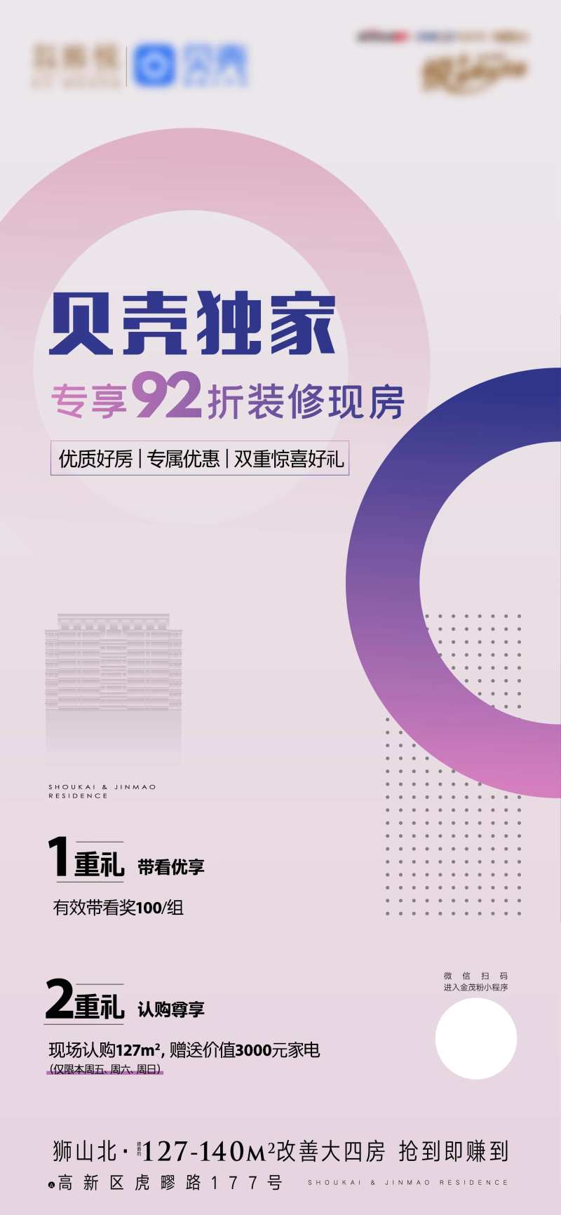 地产中介推荐活动海报-采灵感-cailinggan.com