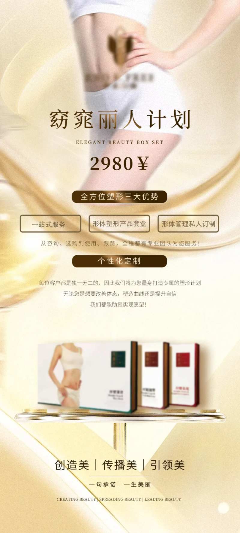 美业美体衣套盒定制宣传宣传海报-采灵感-cailinggan.com