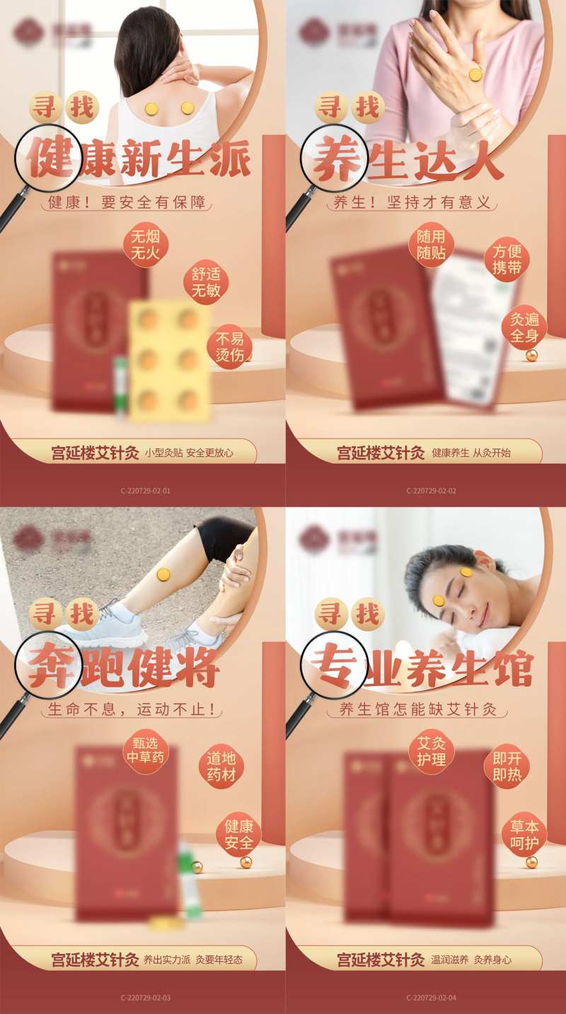 中医艾灸养生海报-采灵感-cailinggan.com