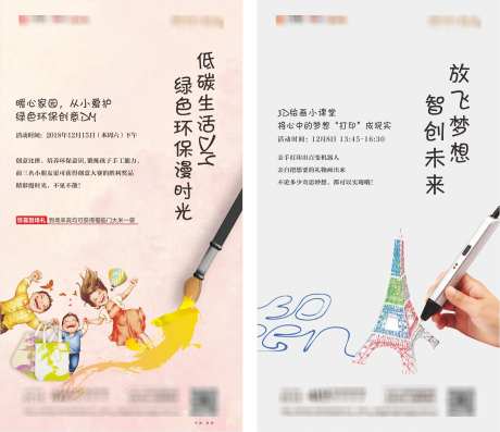 地产少儿编程活动系列海报-采灵感-https://www.cailinggan.com/