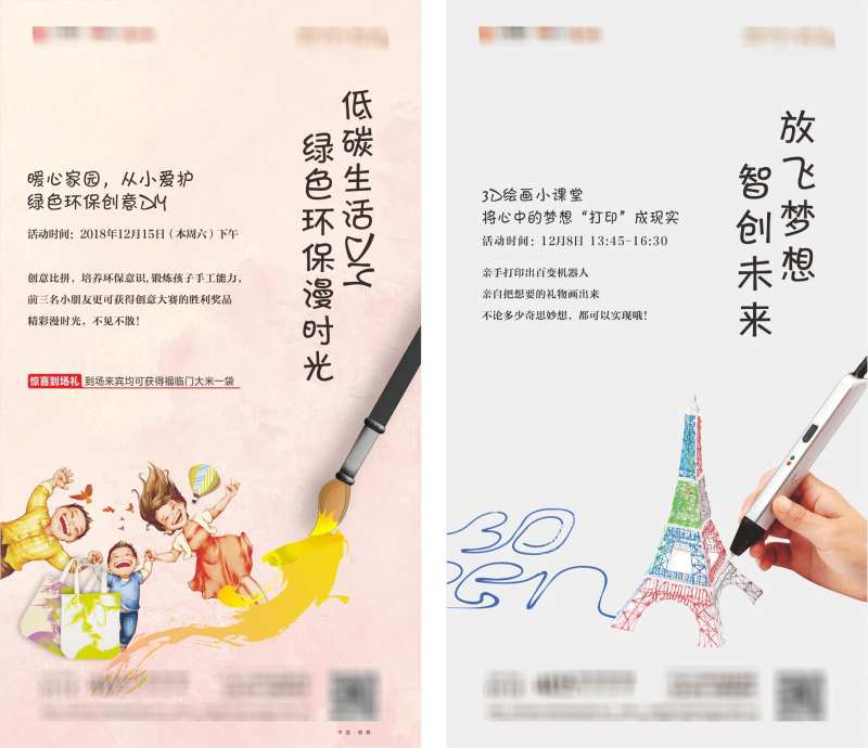 地产少儿编程活动系列海报-采灵感-cailinggan.com