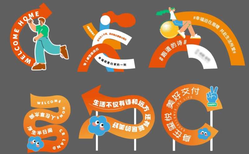橙色活泼运动交付地产美陈-采灵感-cailinggan.com