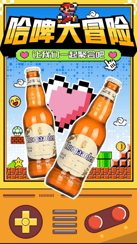 像素风啤酒产品宣传海报-采灵感-https://www.cailinggan.com/