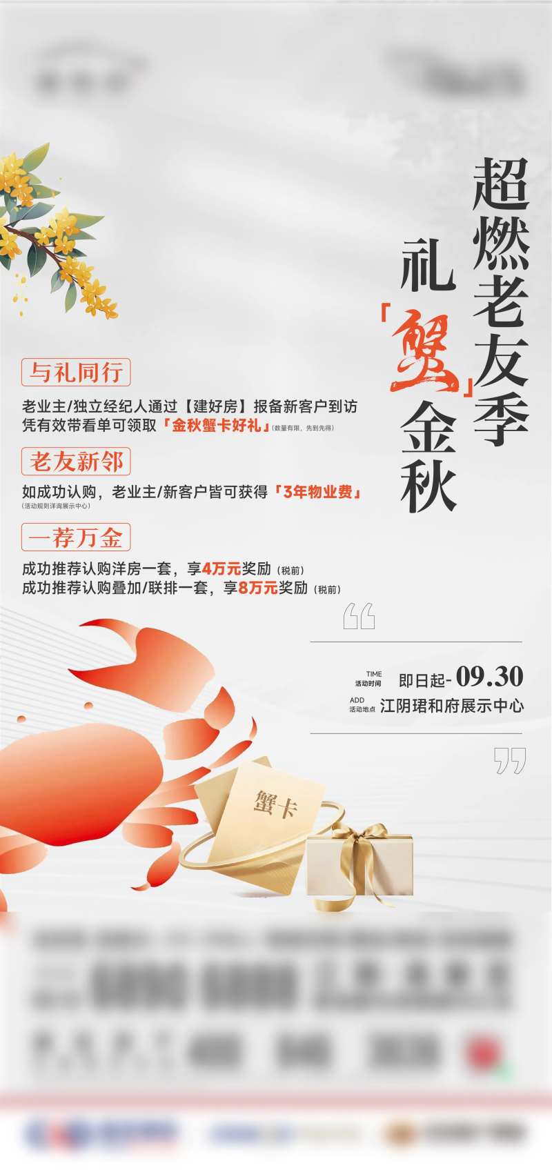 蟹卡海报-采灵感-cailinggan.com