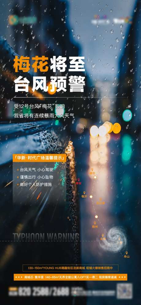 地产台风预警单图-采灵感-https://www.cailinggan.com/