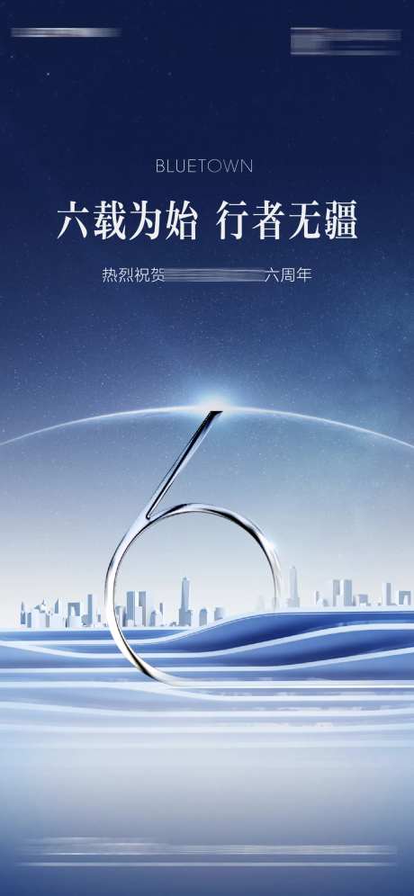 企业周年庆海报-采灵感-https://www.cailinggan.com/