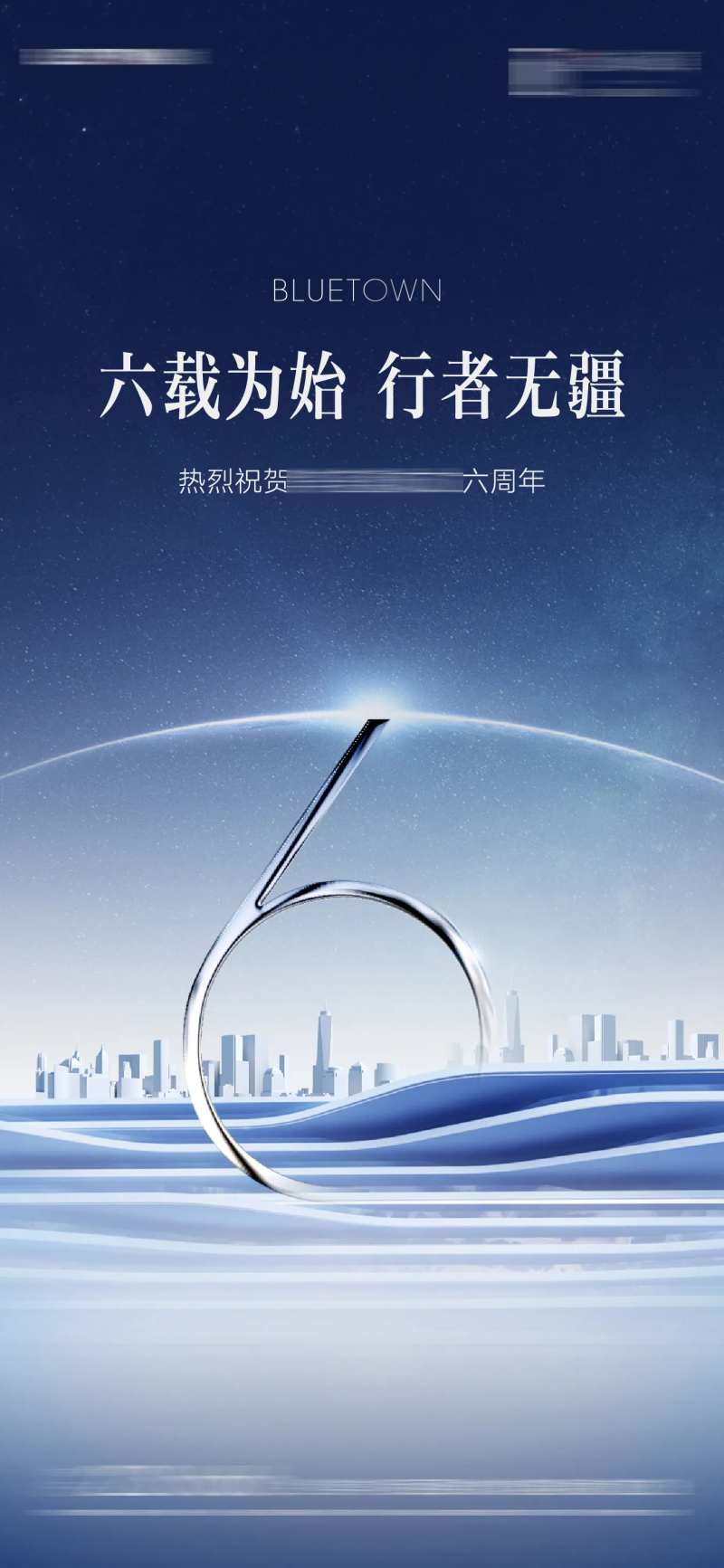 企业周年庆海报-采灵感-cailinggan.com