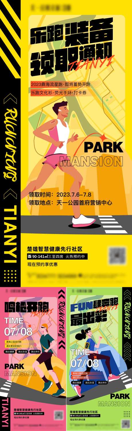 跑步运动扁平化系列海报-采灵感-https://www.cailinggan.com/