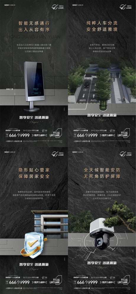 小区智能配套系列海报-采灵感-https://www.cailinggan.com/