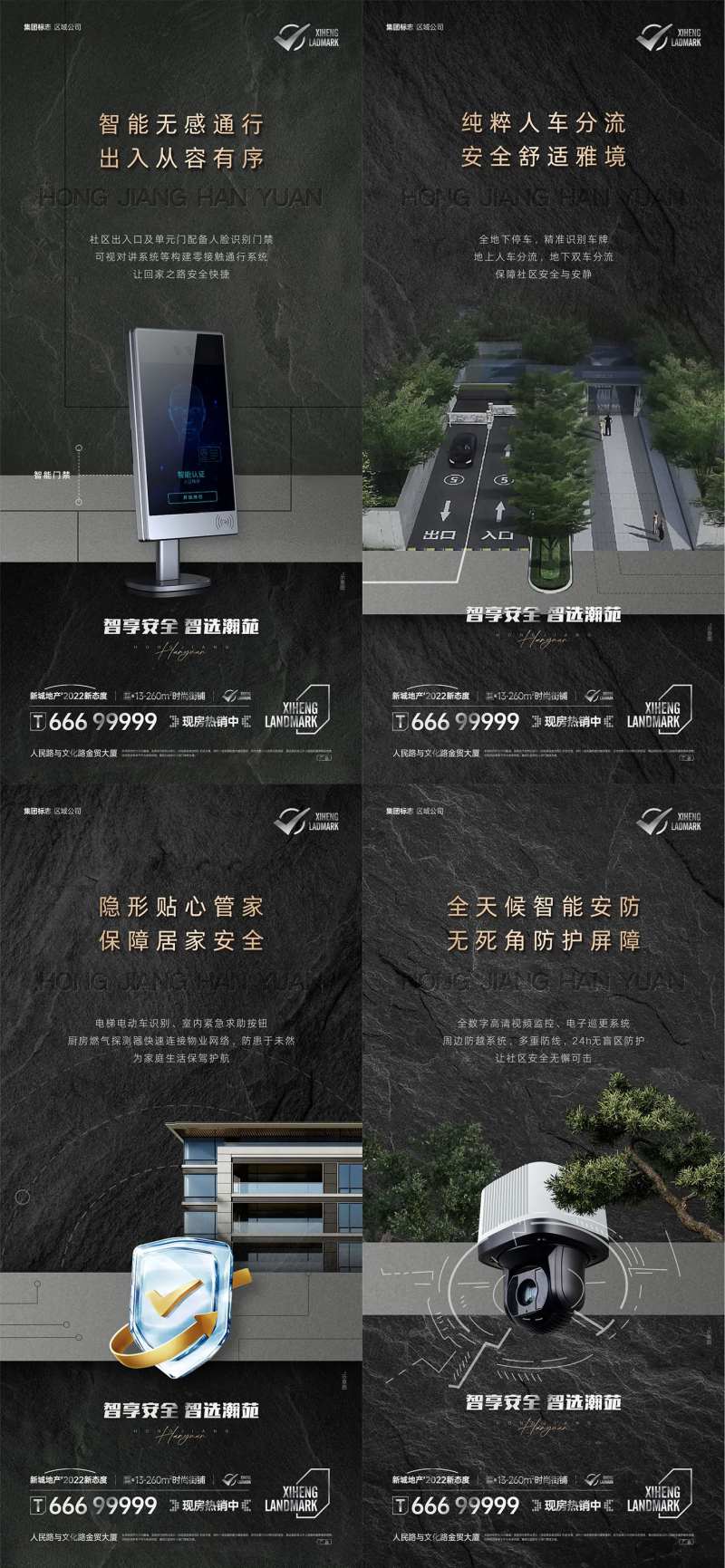 小区智能配套系列海报-采灵感-cailinggan.com