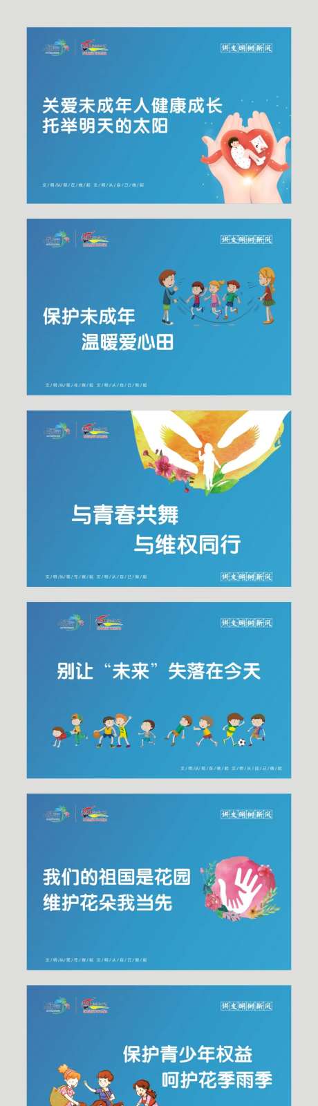 公益广告之未成年保护展板-采灵感-https://www.cailinggan.com/