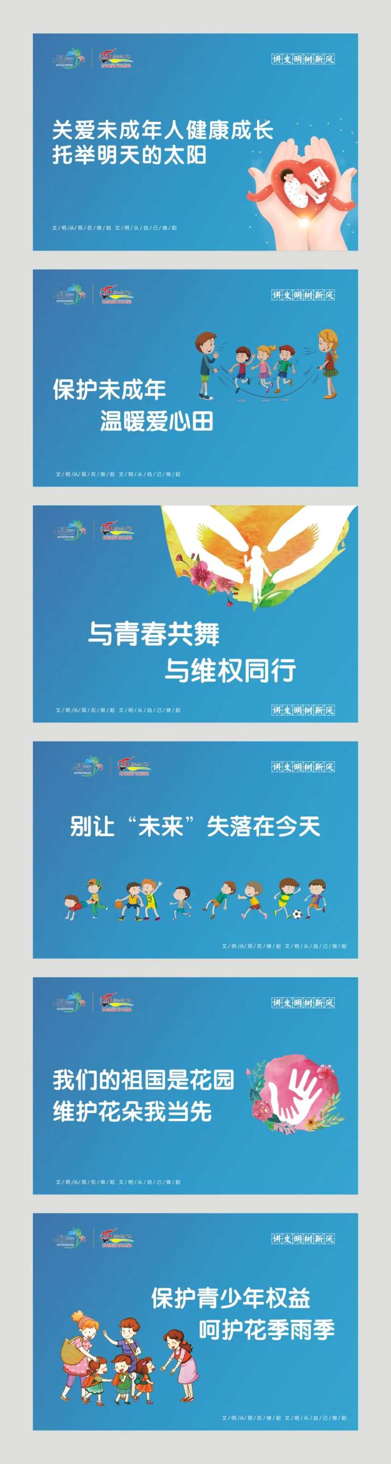 公益广告之未成年保护展板-采灵感-cailinggan.com