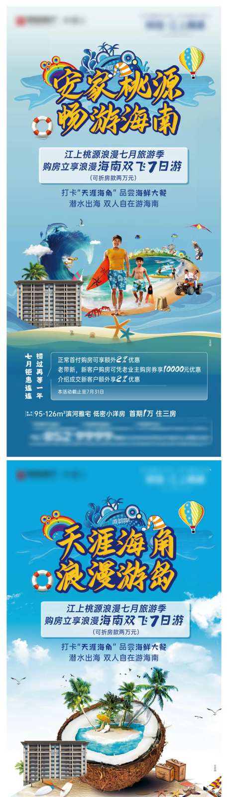 地产购房送海南游系列海报-采灵感-https://www.cailinggan.com/