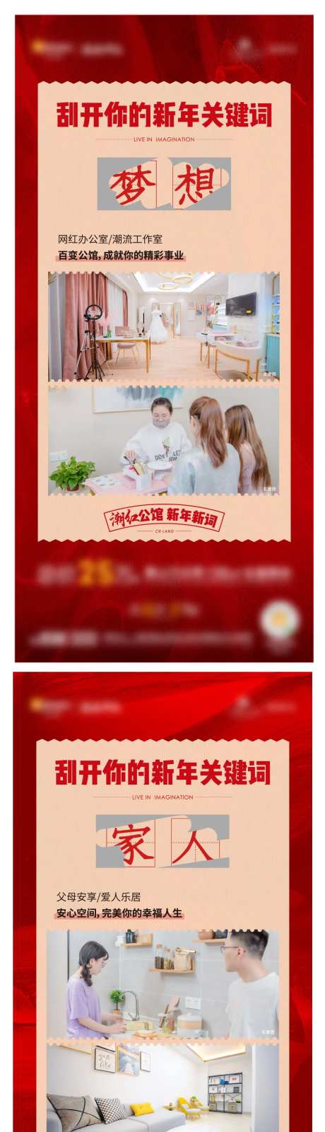 新年关键词房地产海报-采灵感-https://www.cailinggan.com/
