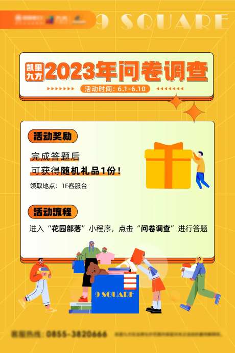 插画问卷调查海报-采灵感-https://www.cailinggan.com/