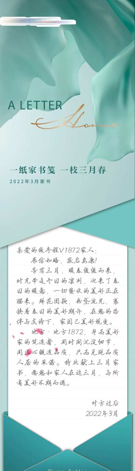 地产工程进展播报三月家书-采灵感-https://www.cailinggan.com/