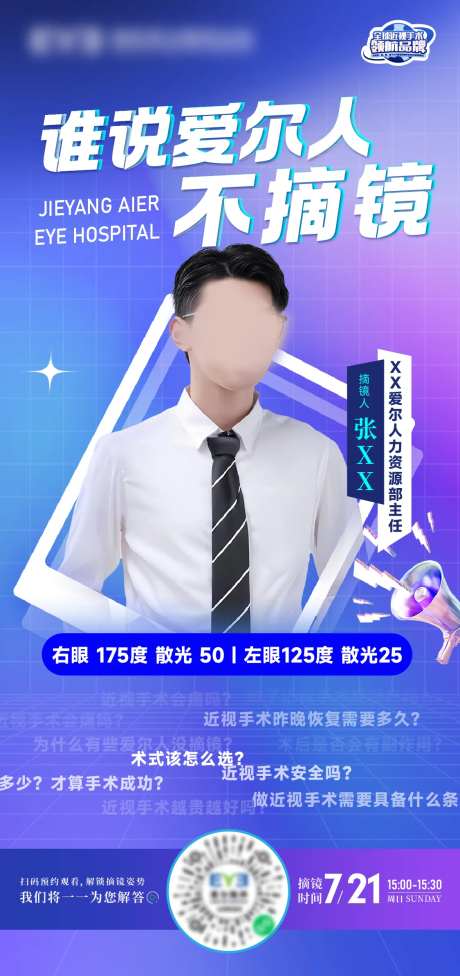 眼科近视手术直播预告海报-采灵感-https://www.cailinggan.com/