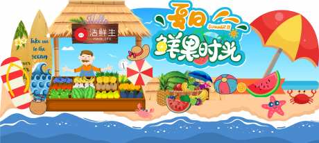 水果沙滩异形牌-采灵感-https://www.cailinggan.com/