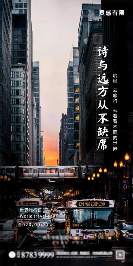 世界旅游日-采灵感-https://www.cailinggan.com/