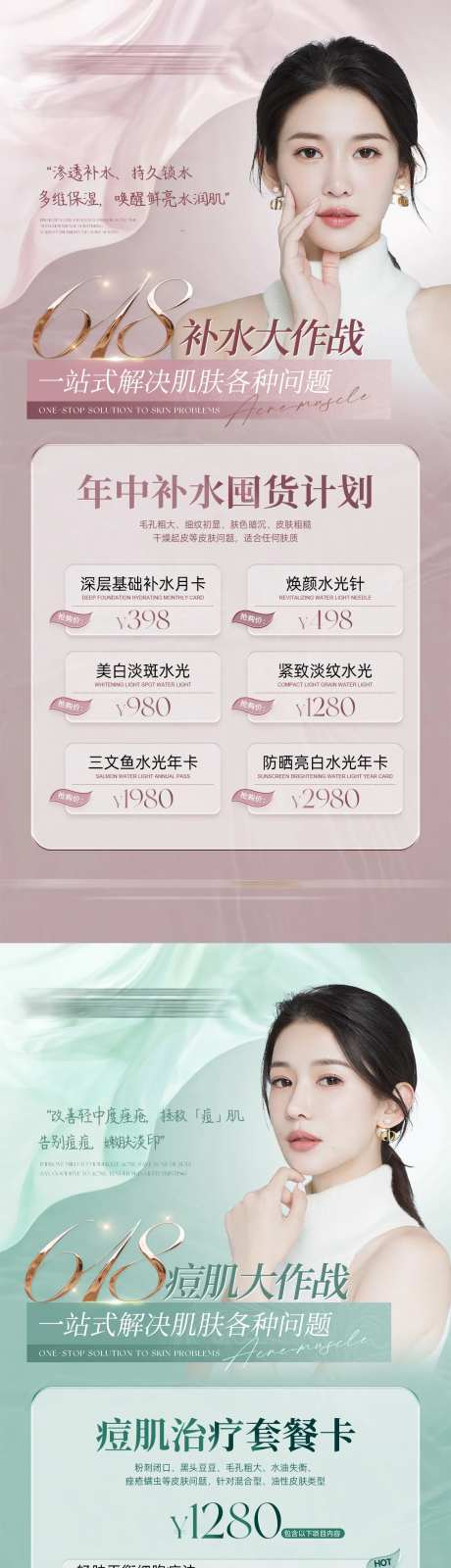 医美美业618大促美肤活动卡-采灵感-https://www.cailinggan.com/