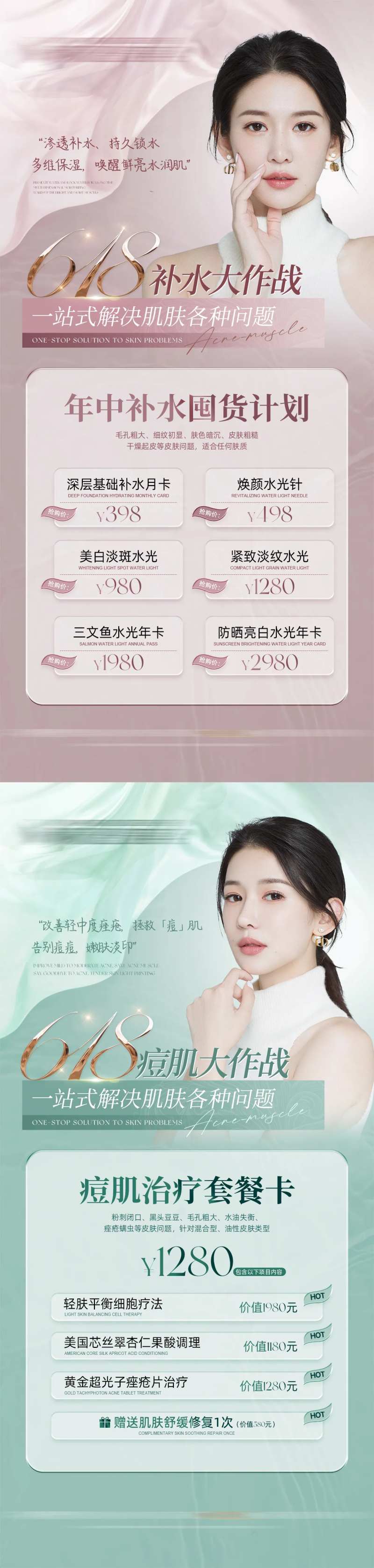 医美美业618大促美肤活动卡-采灵感-cailinggan.com