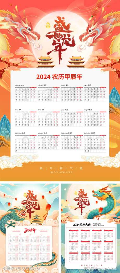 2024龙年挂历日历设计-采灵感-https://www.cailinggan.com/