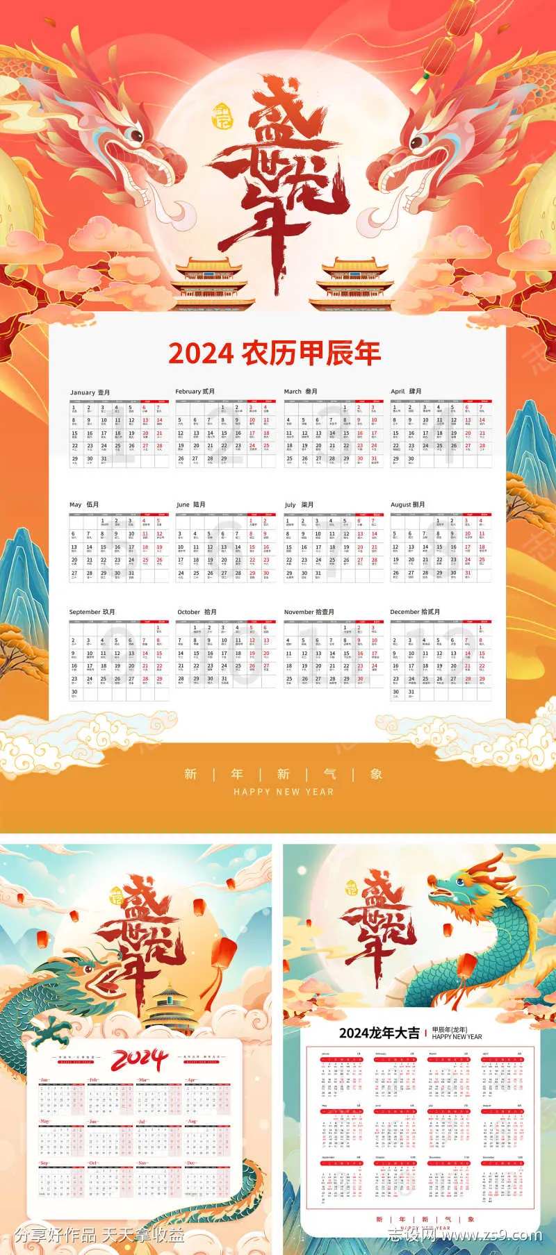 2024龙年挂历日历设计-采灵感-cailinggan.com
