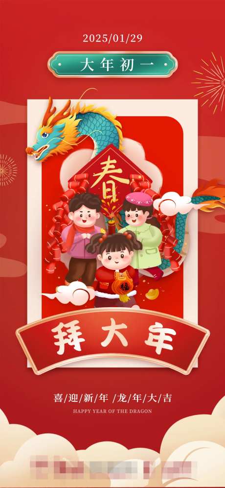 蛇年新春春节大年初一海报-采灵感-https://www.cailinggan.com/