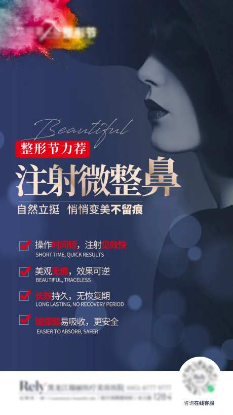 医美微整形注射整鼻单图海报朋友圈-采灵感-https://www.cailinggan.com/