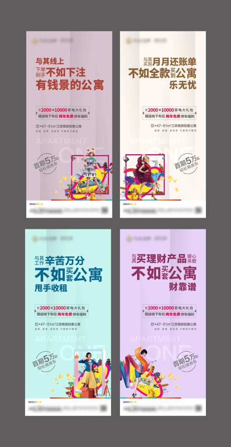 地产公寓低首付系列海报-采灵感-https://www.cailinggan.com/