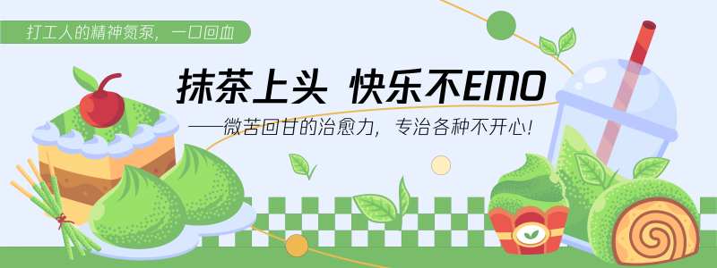 抹茶甜品蛋糕背景板-采灵感-cailinggan.com