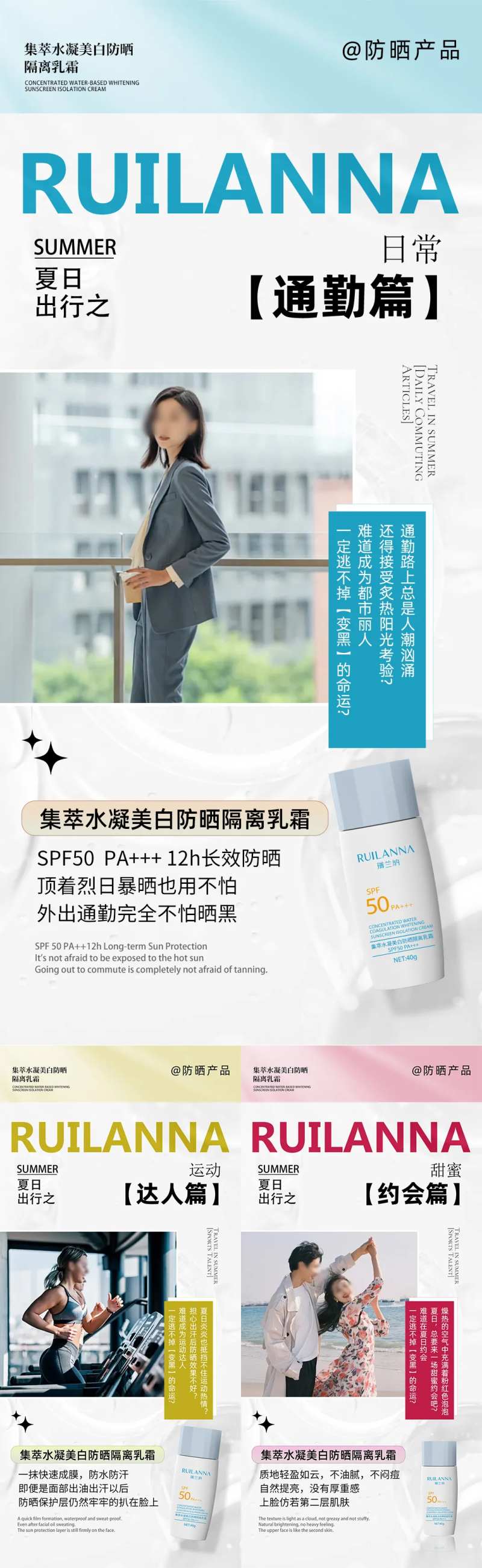 美妆防晒霜产品海报-采灵感-cailinggan.com
