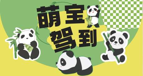熊猫展萌宝驾到桁架-采灵感-https://www.cailinggan.com/