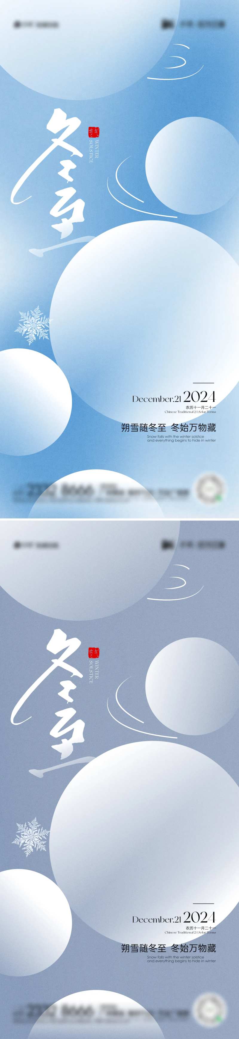 冬至汤圆海报-采灵感-cailinggan.com