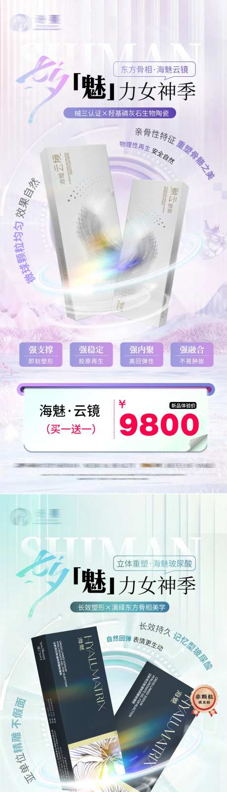 医美海魅玻尿酸活动促销价格卡项海报-采灵感-https://www.cailinggan.com/