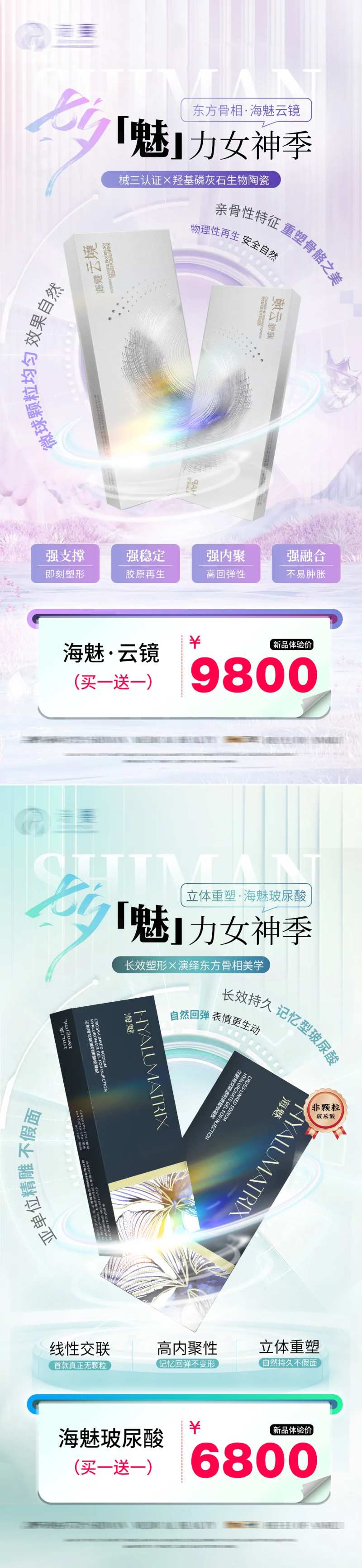 医美海魅玻尿酸活动促销价格卡项海报-采灵感-cailinggan.com