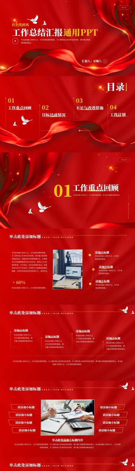 红色党政风工作总结汇报通用PPT模板-采灵感-https://www.cailinggan.com/