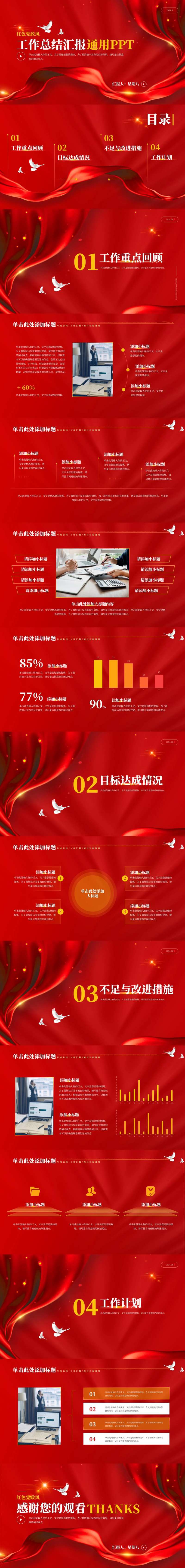 红色党政风工作总结汇报通用PPT模板-采灵感-cailinggan.com