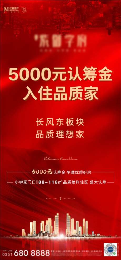 地产热销火爆单图-采灵感-https://www.cailinggan.com/