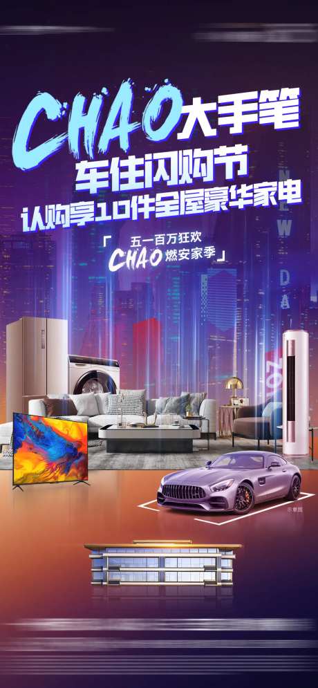 地产车位认购活动海报-采灵感-https://www.cailinggan.com/