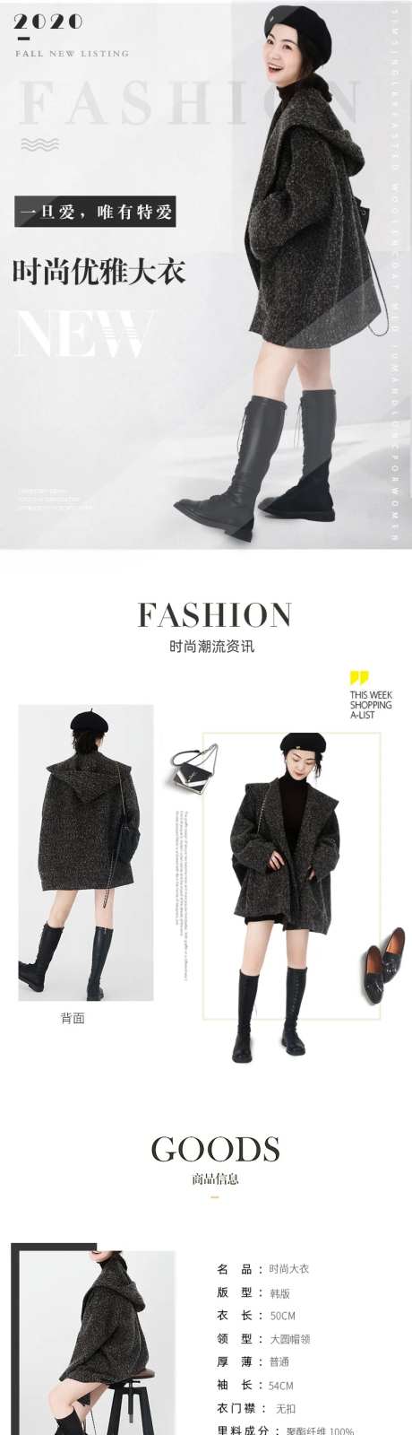时尚女装大衣详情页设计黑色轻奢小香-采灵感-https://www.cailinggan.com/