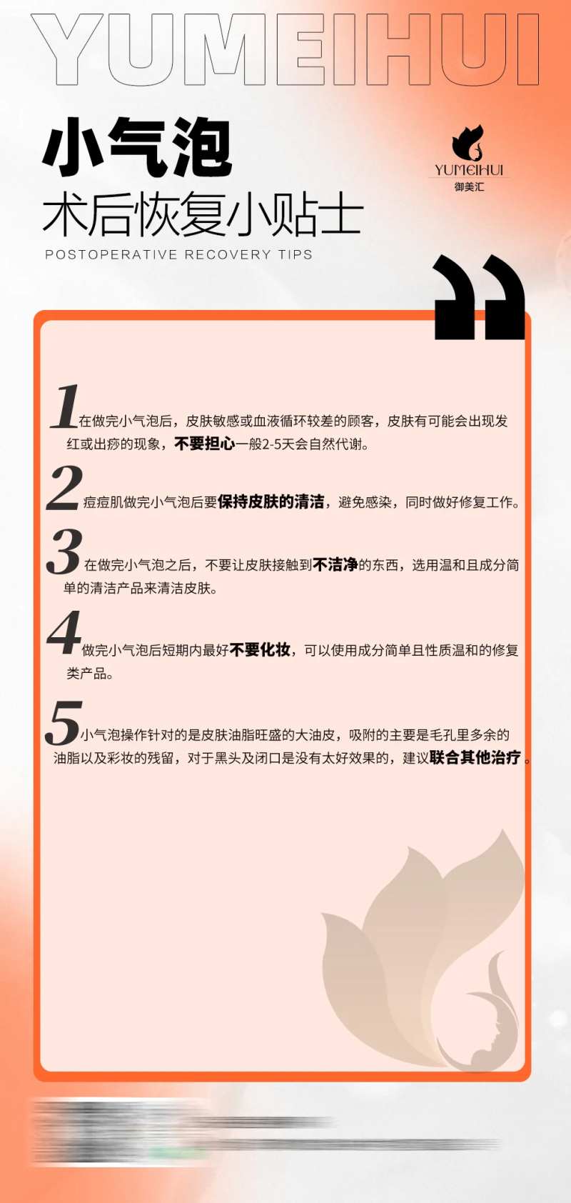 小气泡清洁术后注意事项-采灵感-cailinggan.com