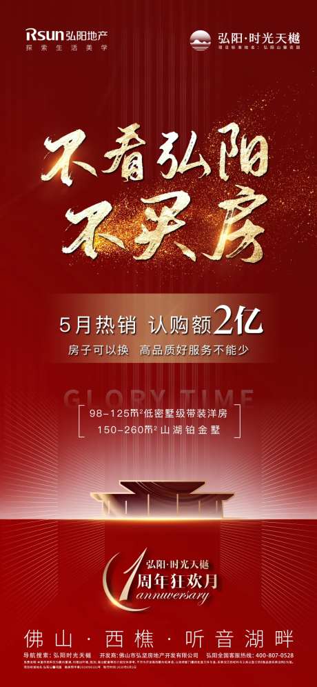 品牌强力入市形象海报-采灵感-https://www.cailinggan.com/