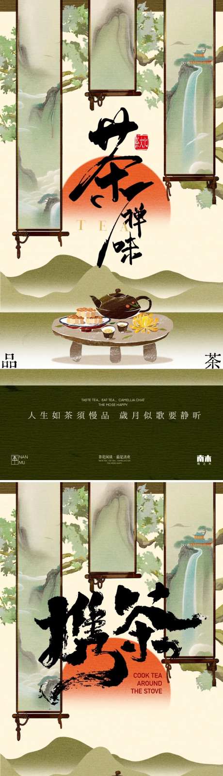 围炉煮茶海报-采灵感-https://www.cailinggan.com/